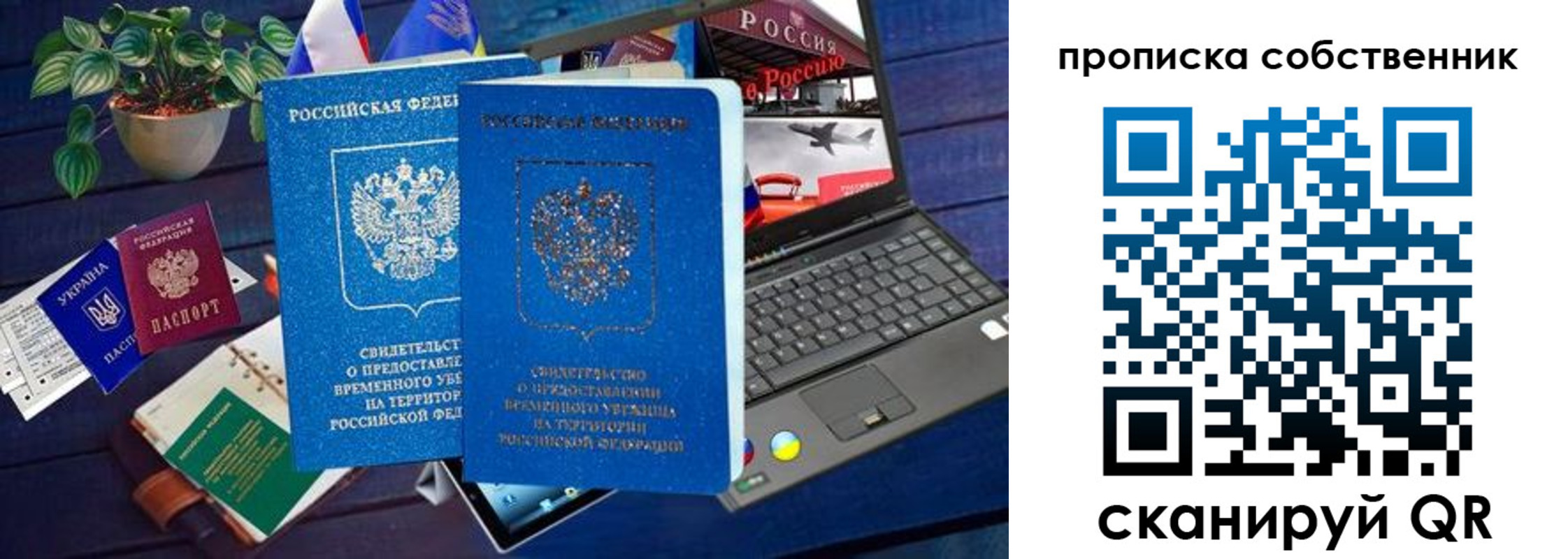 купить прописку в Томске