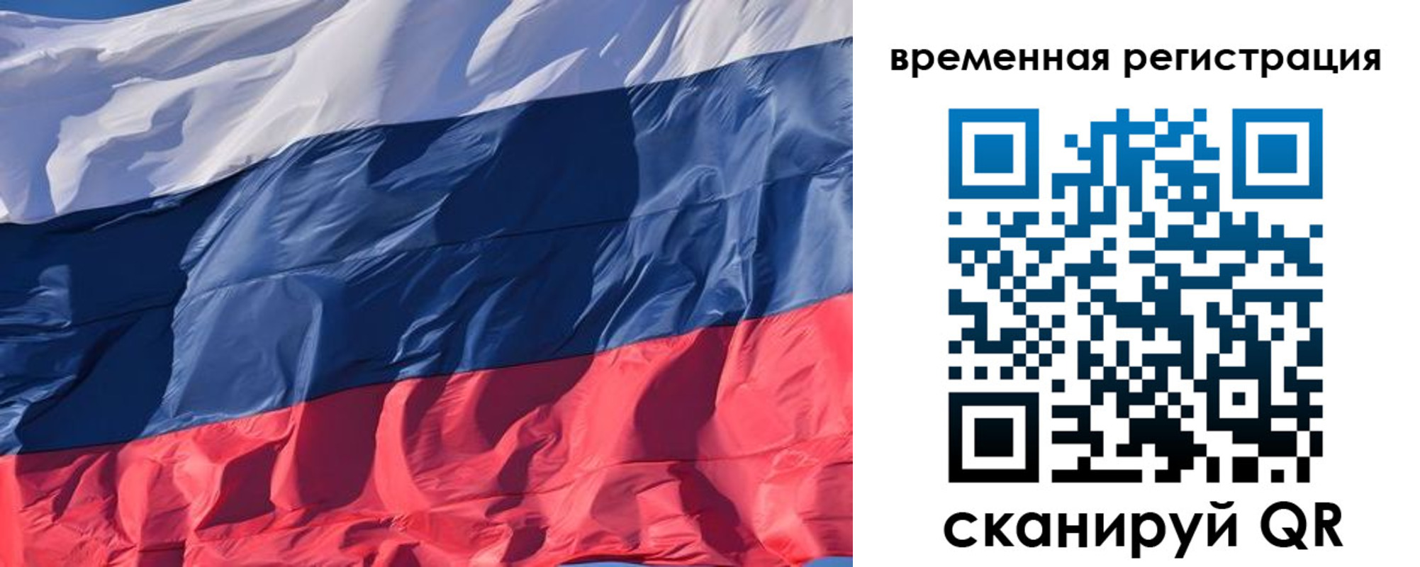 прописка 2025 в Томске