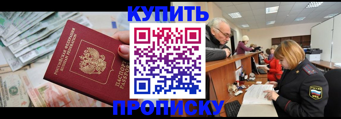 временная регистрация гарантия в Томске