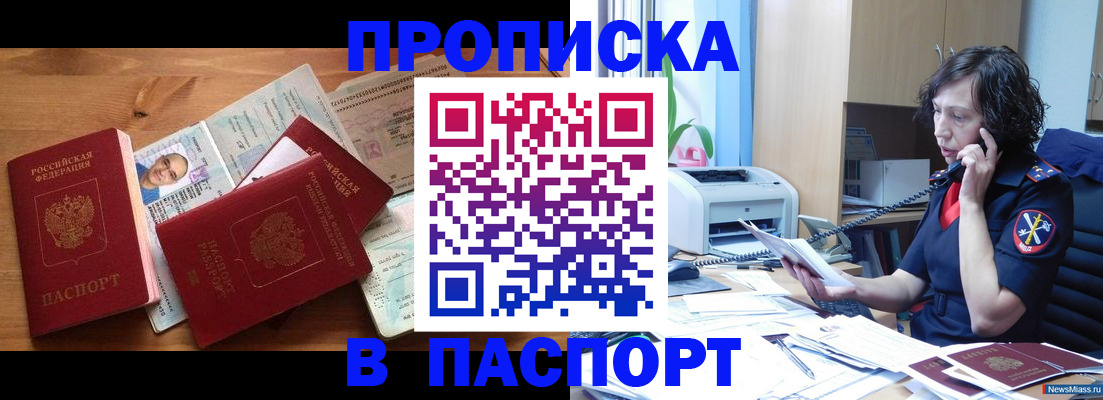 временная регистрация для всех в Томске