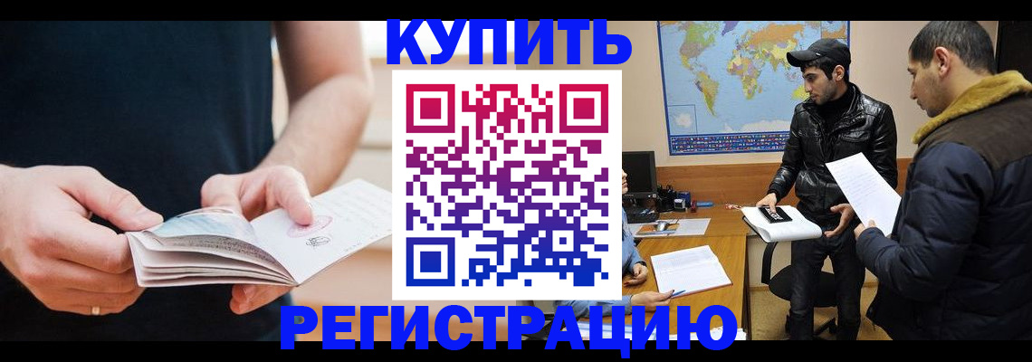прописка для кредита в Томске