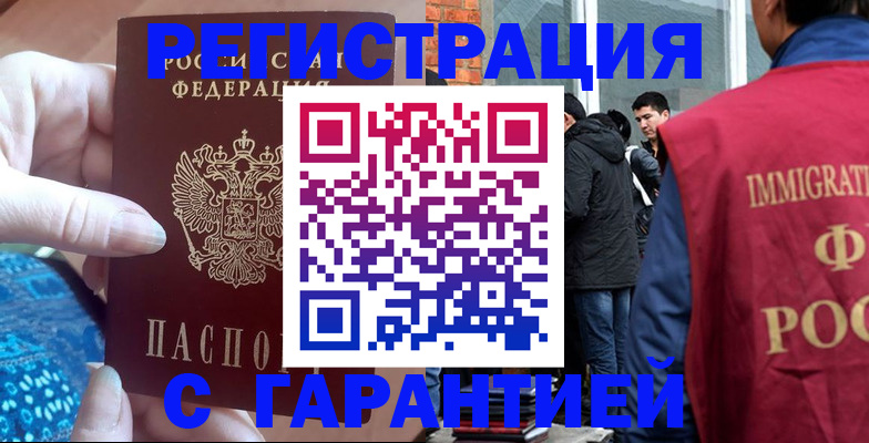 временная регистрация для школы в Томске