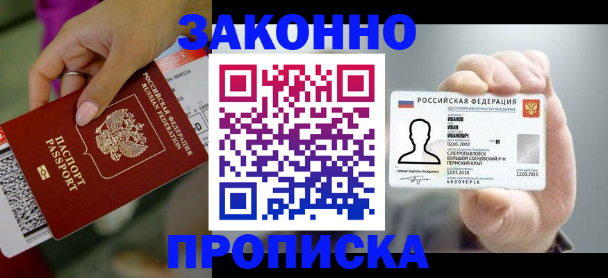 прописка для военкомата в Томске