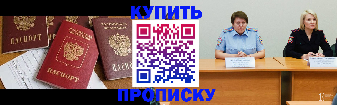 временная регистрация поиск в Томске