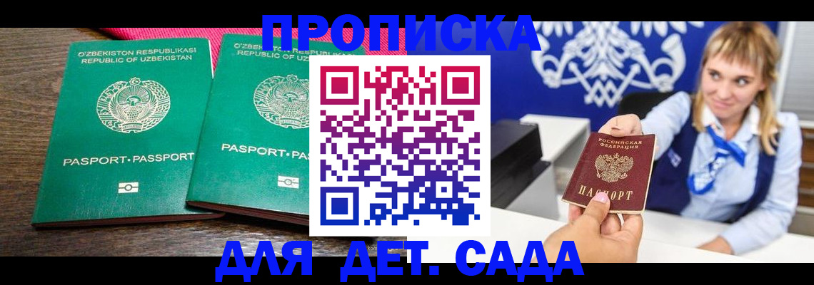 прописка 2025 в Томске